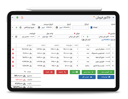 اپلیکشین حسابداری موبایل برای ویزیتورها و قروشندگان 