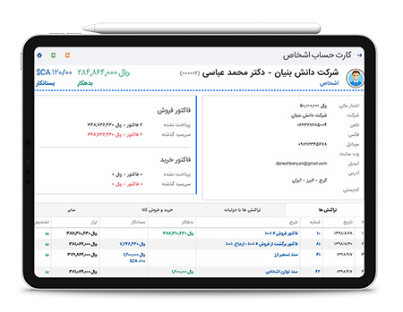 کارت حساب مشتری در حسابداری ویندوزی