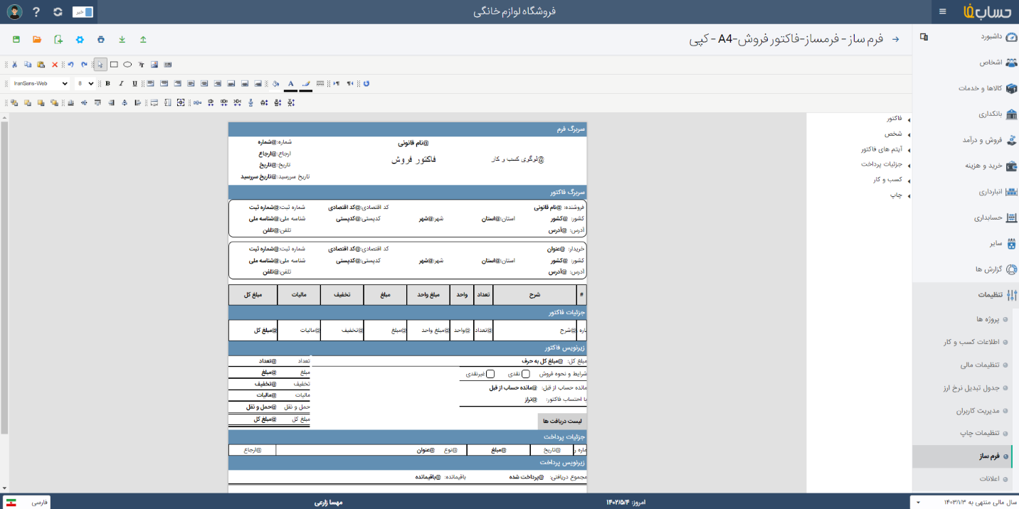 ثبت فاکتور سریع و آسان در حسابداری آنلاین