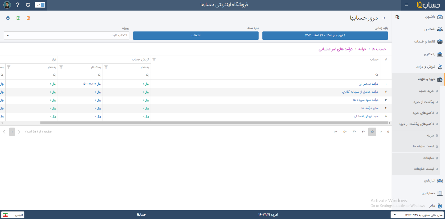 ثبت فاکتور سریع و آسان در حسابداری آنلاین