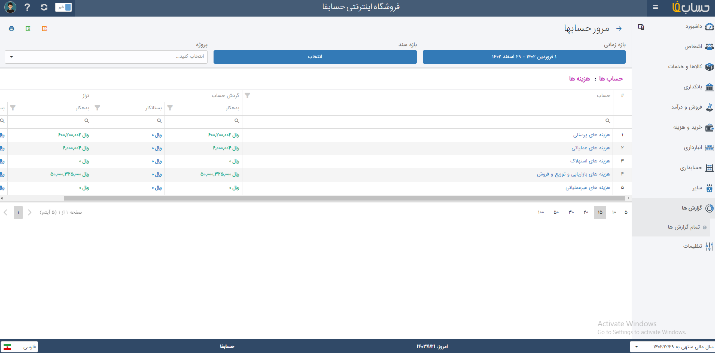 ثبت فاکتور سریع و آسان در حسابداری آنلاین