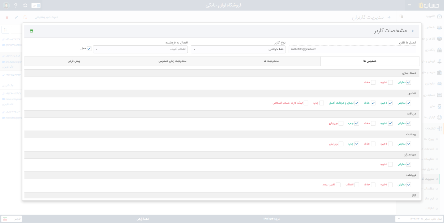 ثبت فاکتور سریع و آسان در حسابداری آنلاین