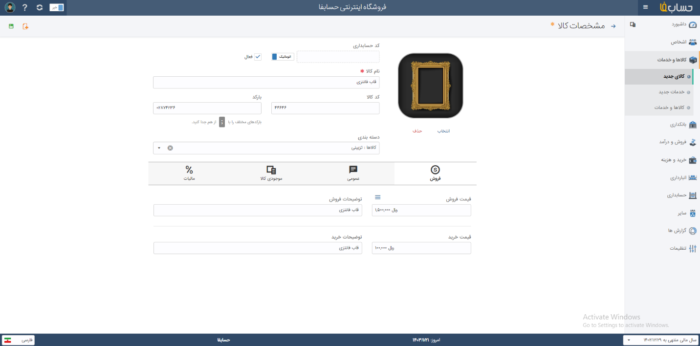 ثبت فاکتور سریع و آسان در حسابداری آنلاین