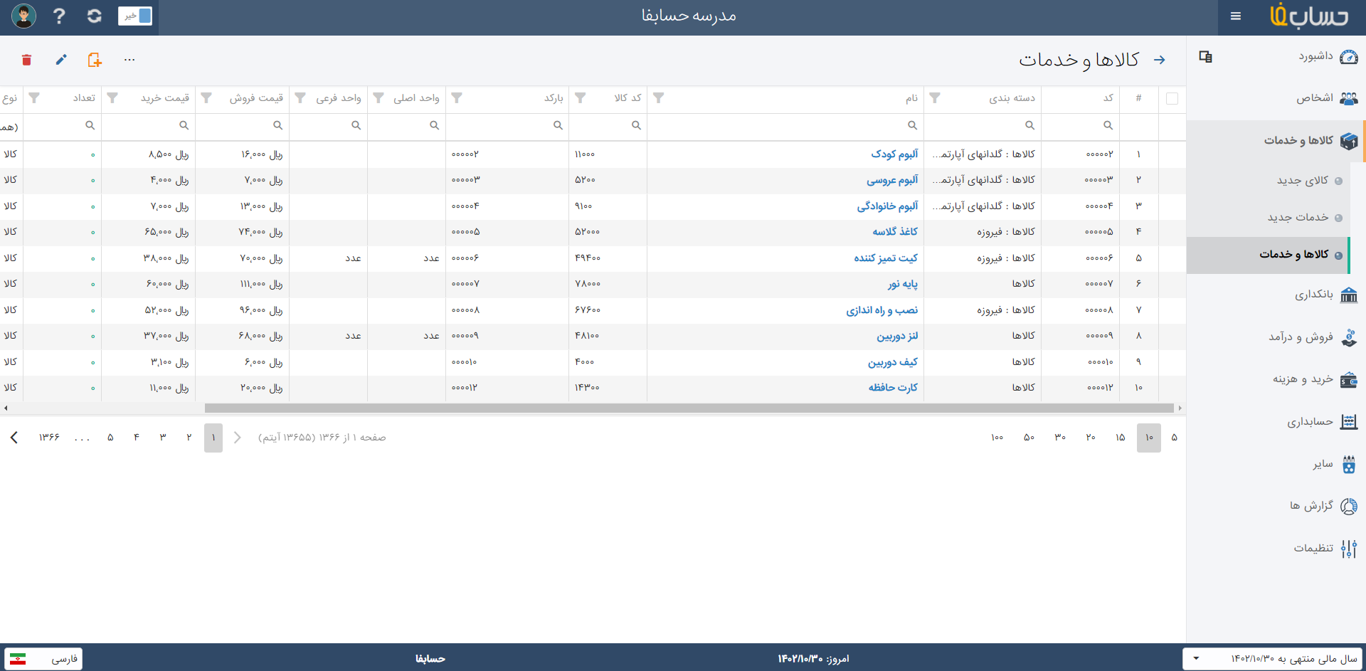 ثبت فاکتور سریع و آسان در حسابداری آنلاین