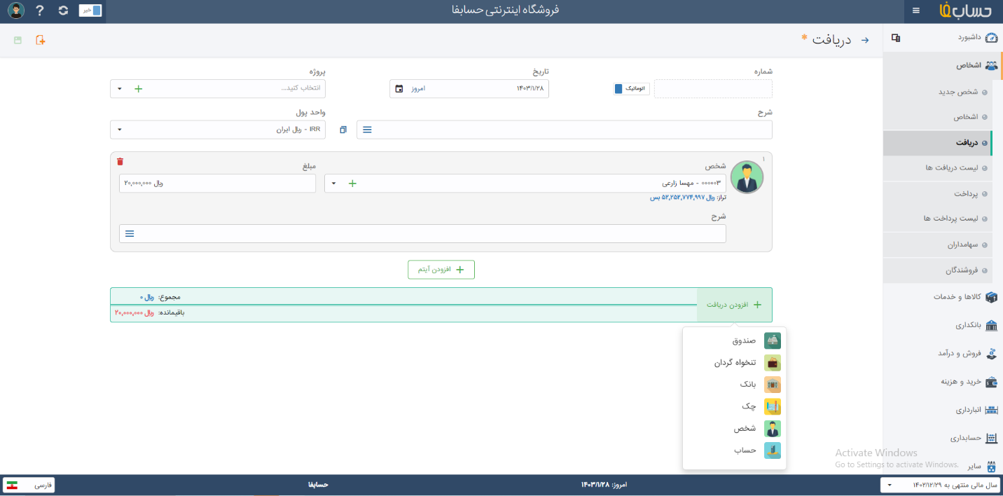  بانکداری در نرم افزار حسابدرای حسابفا