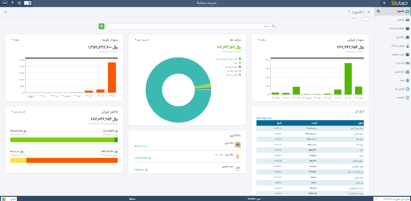  مدیریت درآمدها و هزینه ها در نرم افزار حسابدرای حسابفا