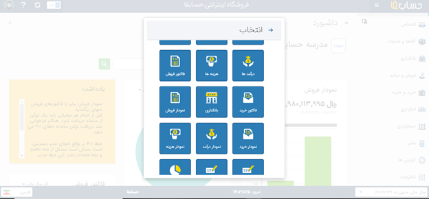  مدیریت  هزینه ها در نرم افزار حسابدرای حسابفا